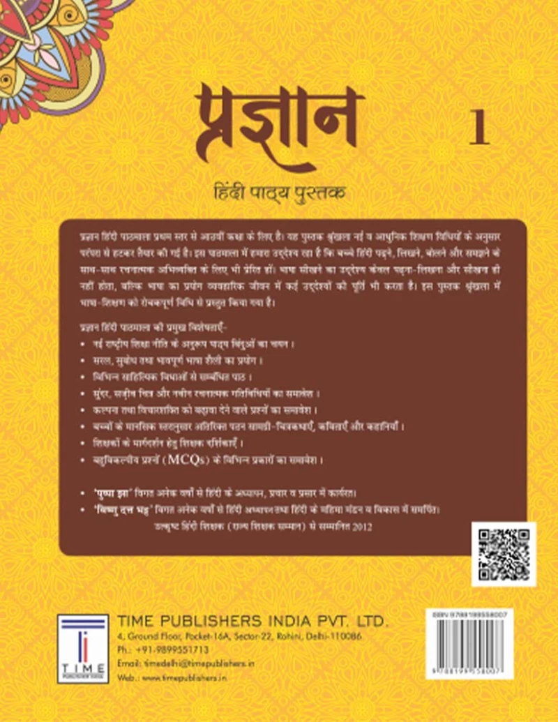 Hindi Reader Prgyan Class 1