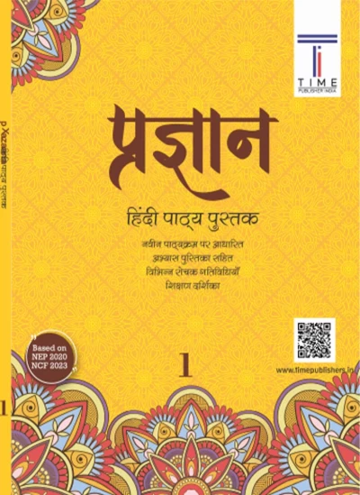 Hindi Reader Prgyan Class 1