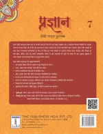 Hindi Reader Prgyan Class 8