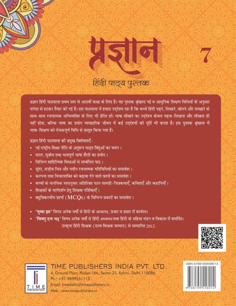 Hindi Reader Prgyan Class 8
